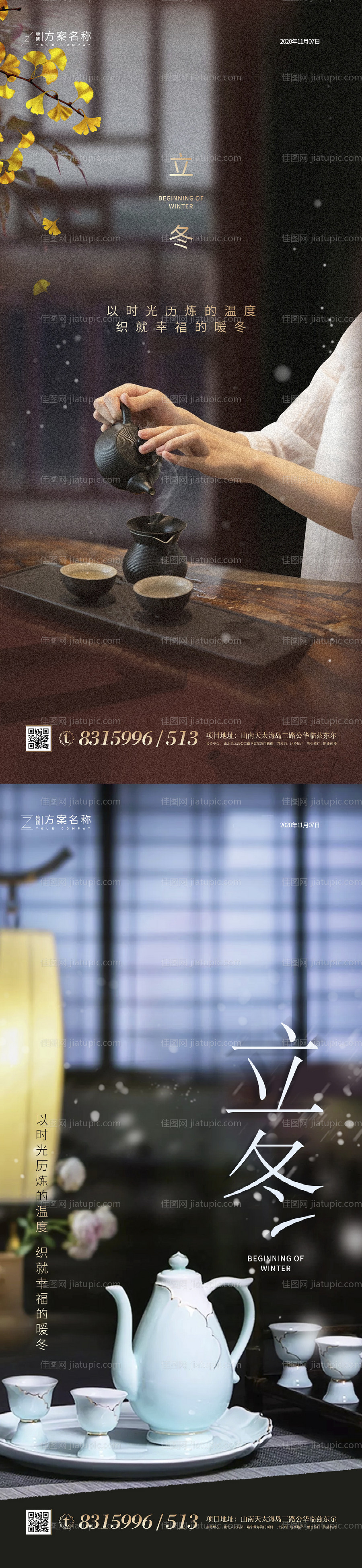 地产立冬系列海报-源文件