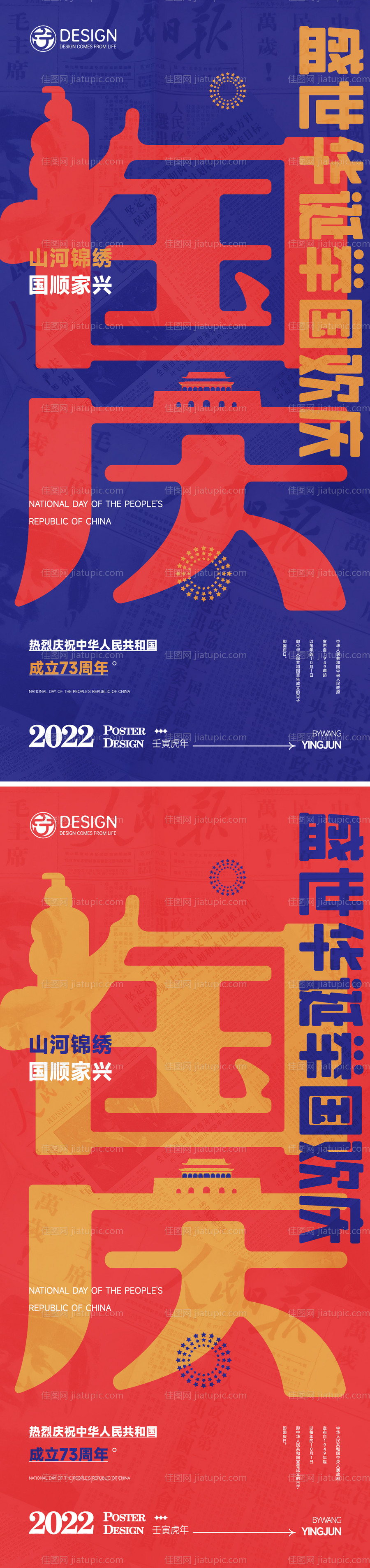 国庆节单图-源文件