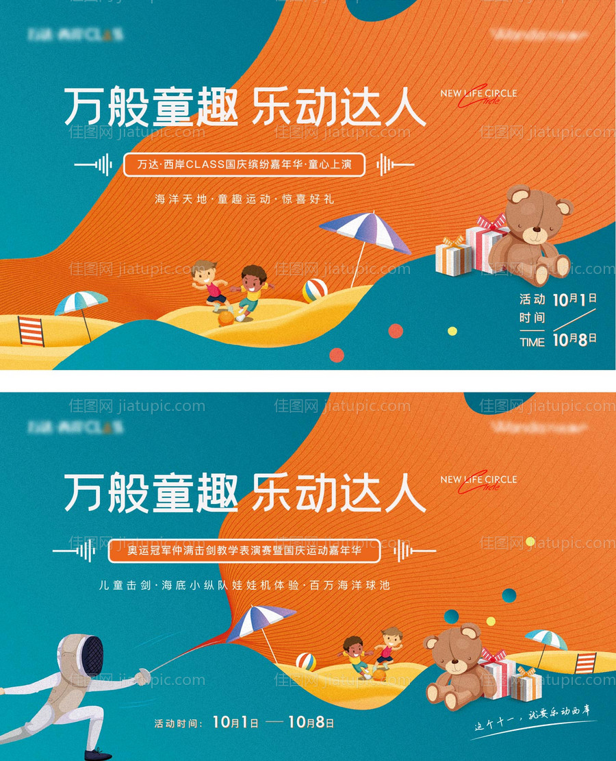 童趣嘉年华活动主画面-源文件