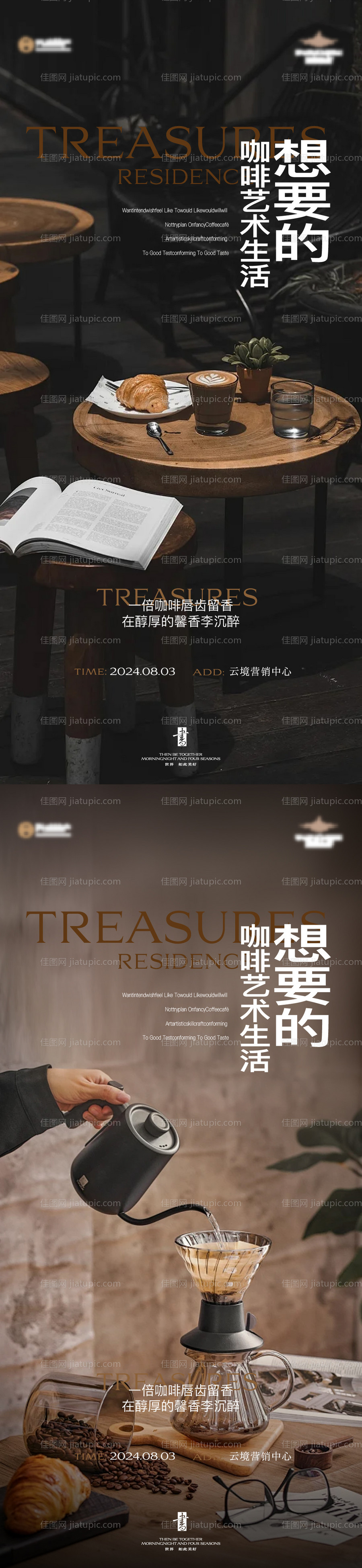 咖啡地产活动-源文件