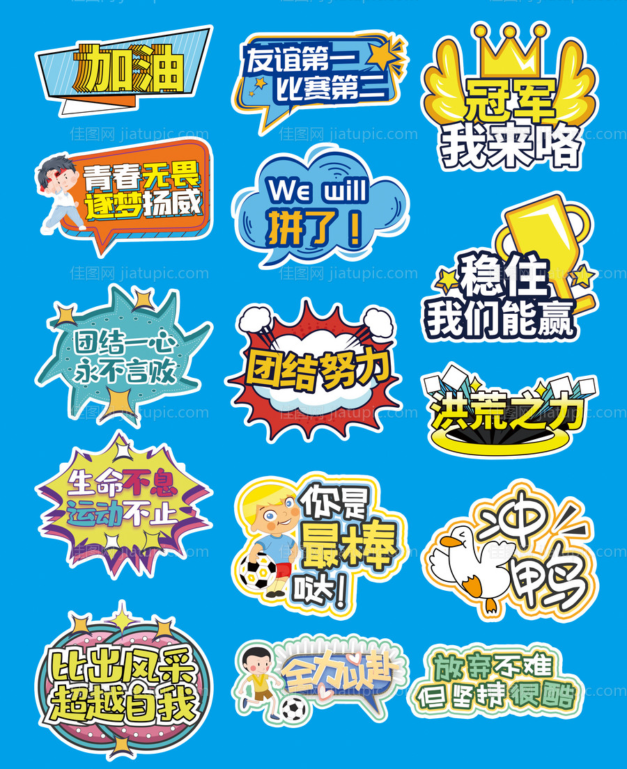 运动会手举牌-源文件