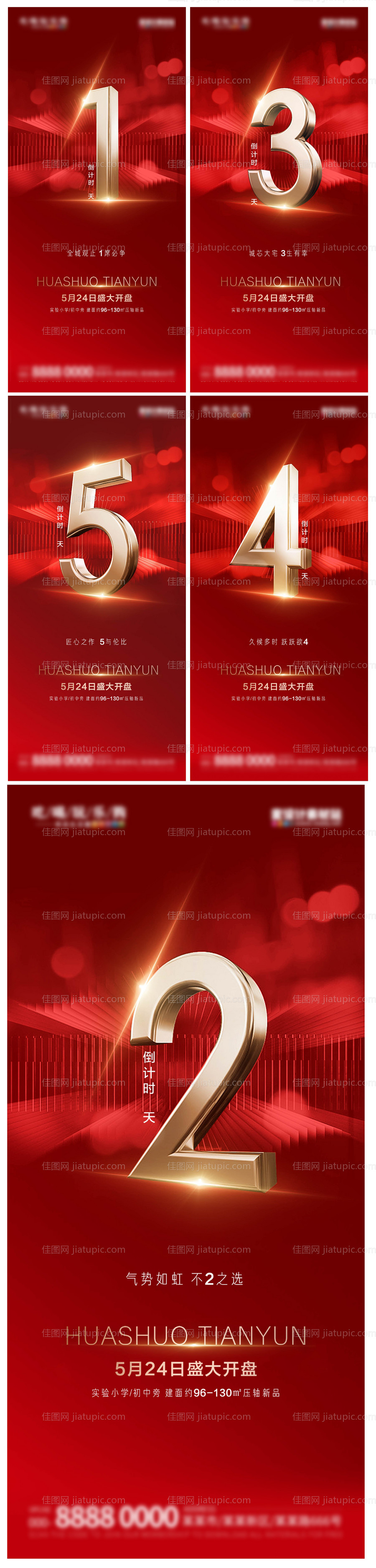 开盘倒计时海报-源文件