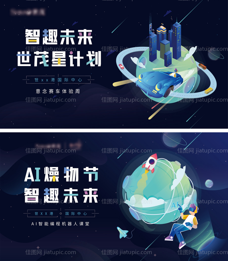 房地产暖场活动主题背景板-源文件