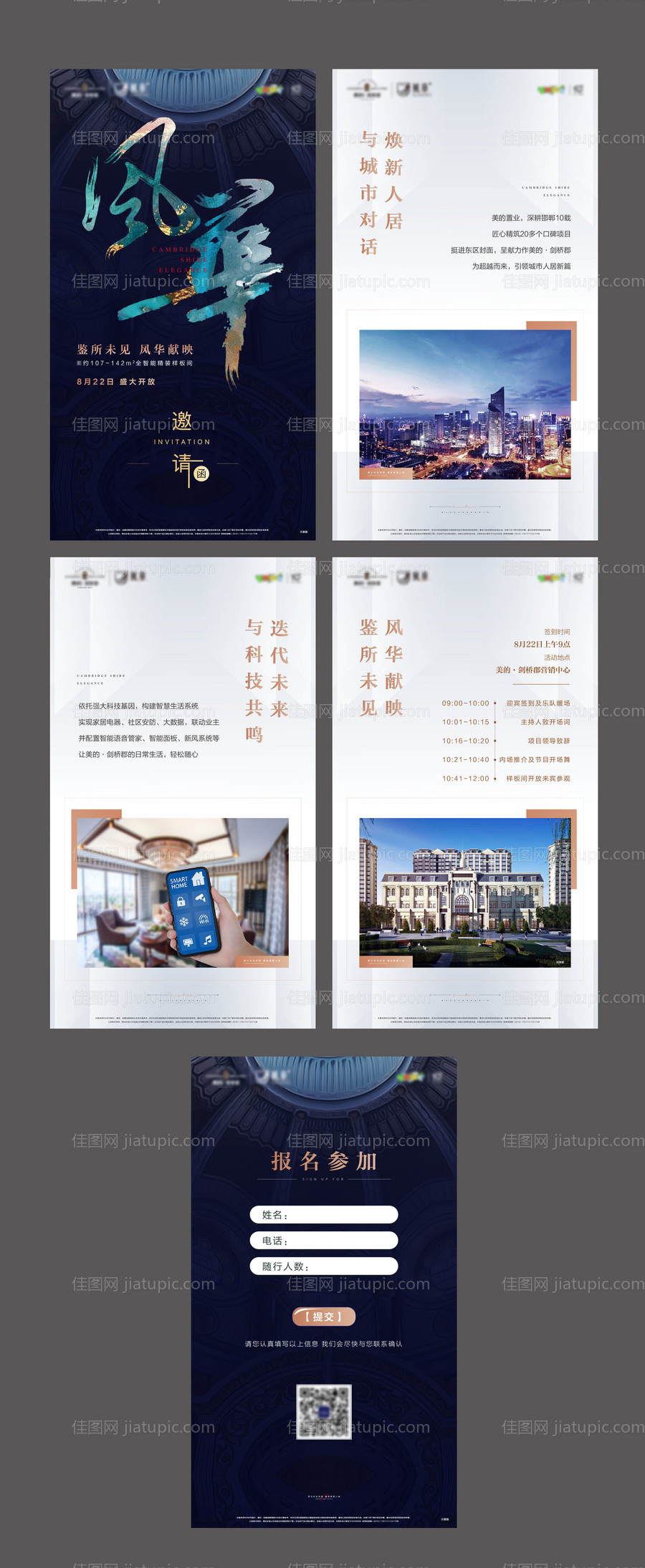 样板间倒计时邀请函H5-源文件