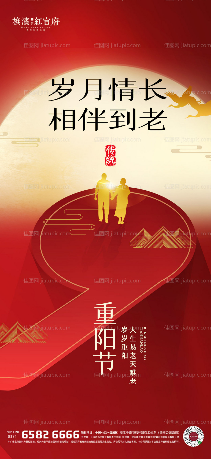 地产重阳节海报-源文件