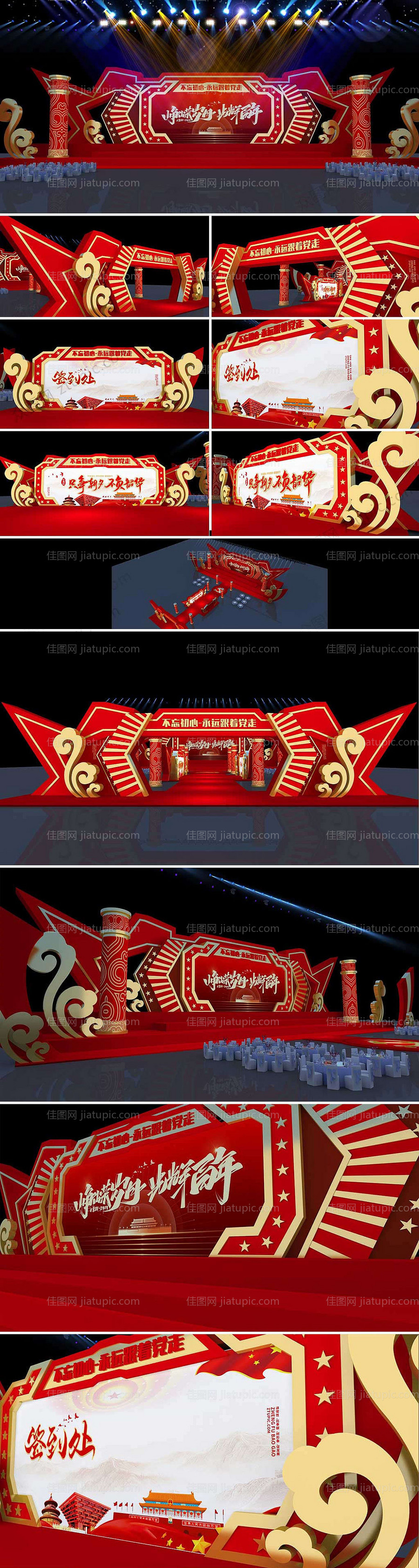 地产企业年会舞美舞台布置-源文件