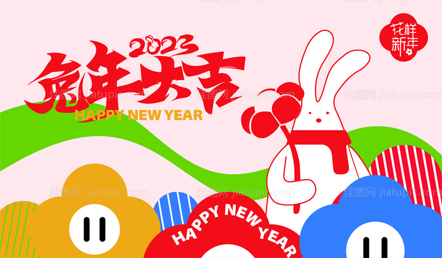 兔年海报-源文件