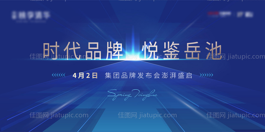 地产蓝色品牌发布会活动展板-源文件