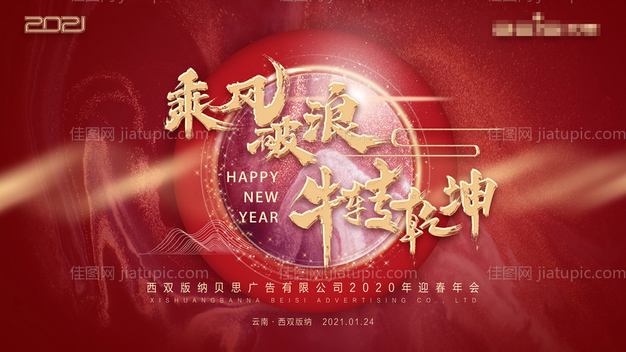 年会背景板-源文件