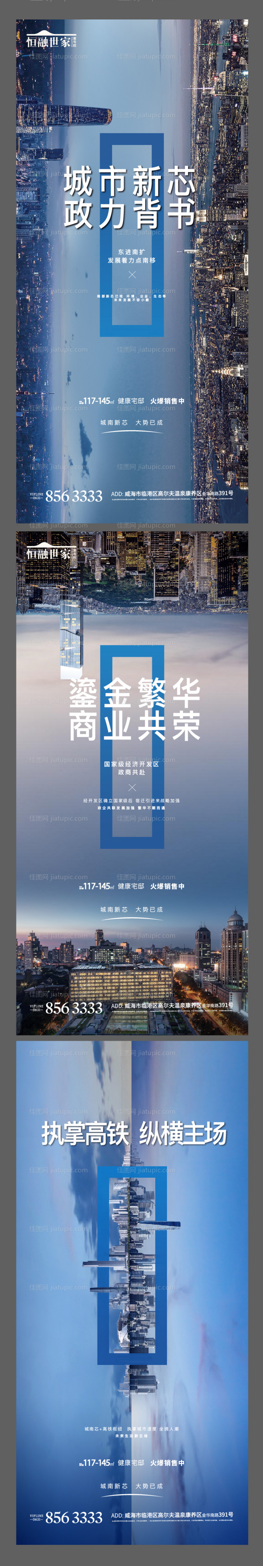 大都会大城高铁繁华城市海报-源文件