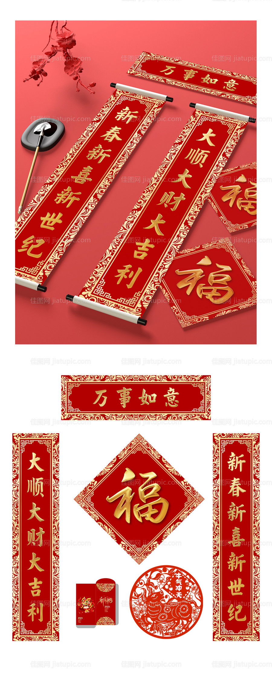 房地产新年对联福字窗贴物料-源文件