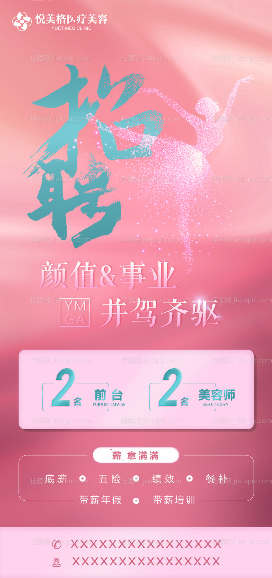 招聘医美-源文件