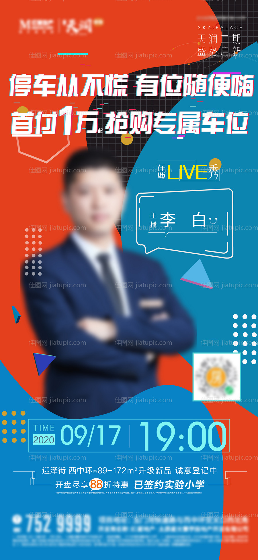 红色地产开盘直播海报-源文件