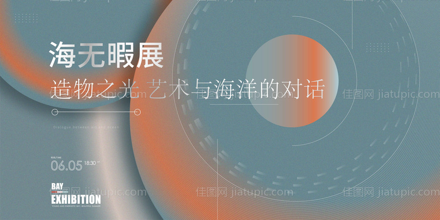 房地产艺术展背景板-源文件