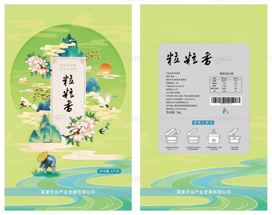 粒粒香大米包装-源文件