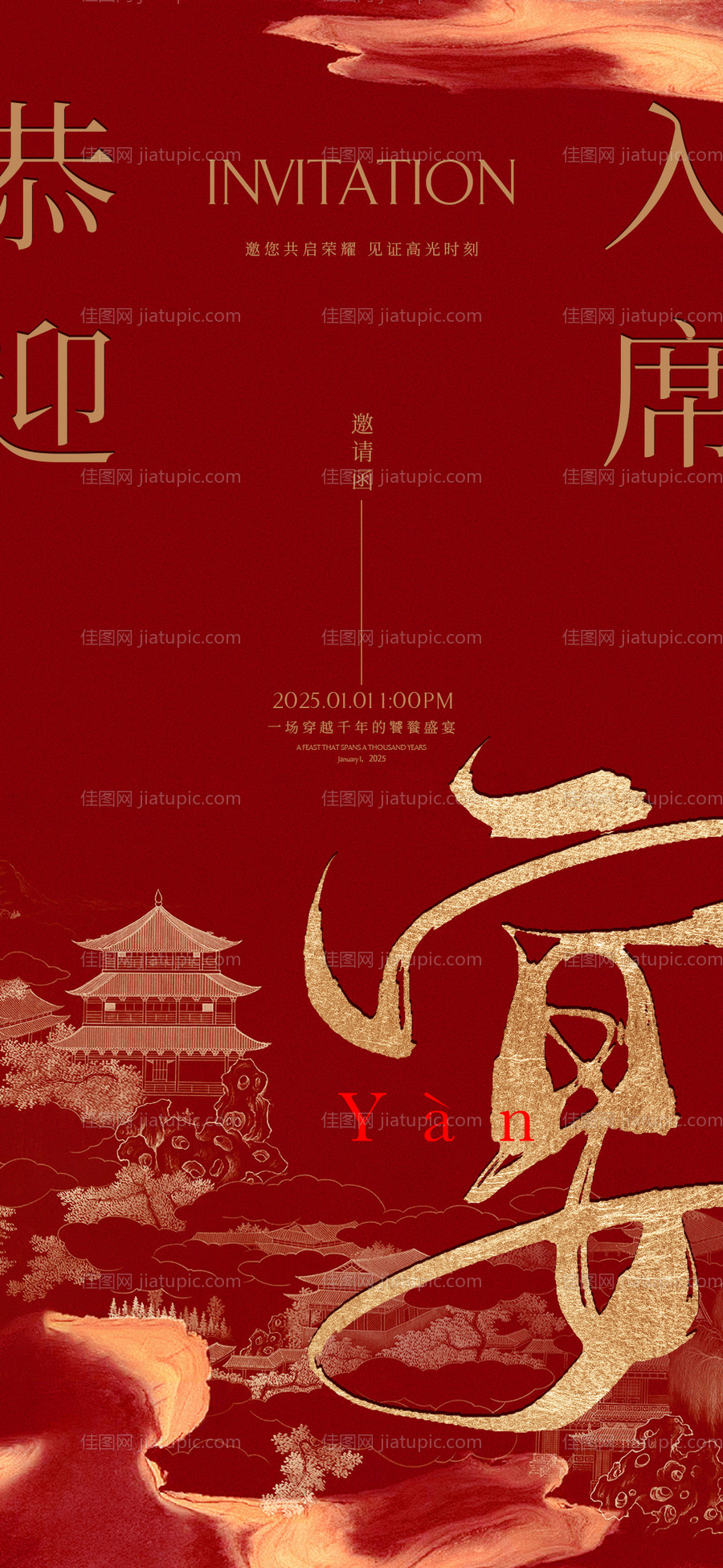 中式复古邀请函海报-源文件