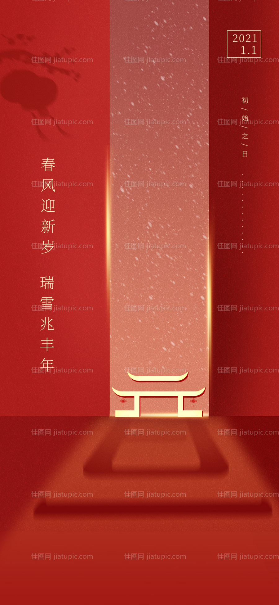 元旦新年移动端海报-源文件