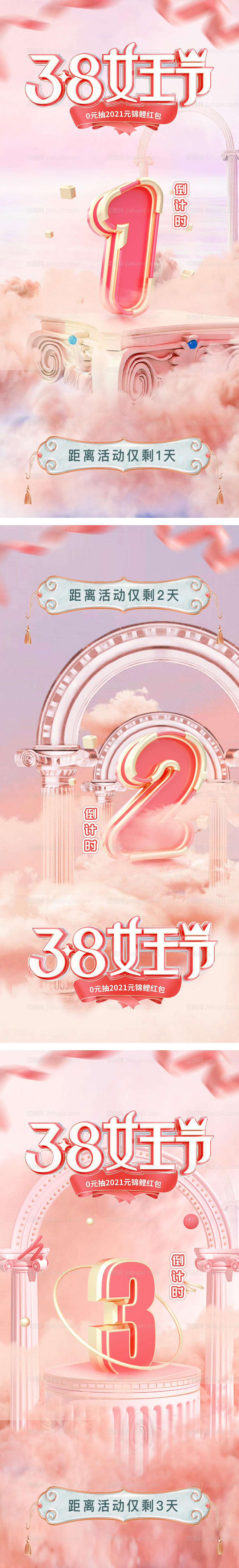 倒计时海报-源文件