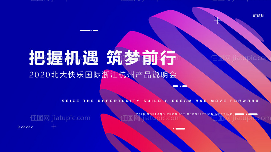 会议主视觉活动展板-源文件