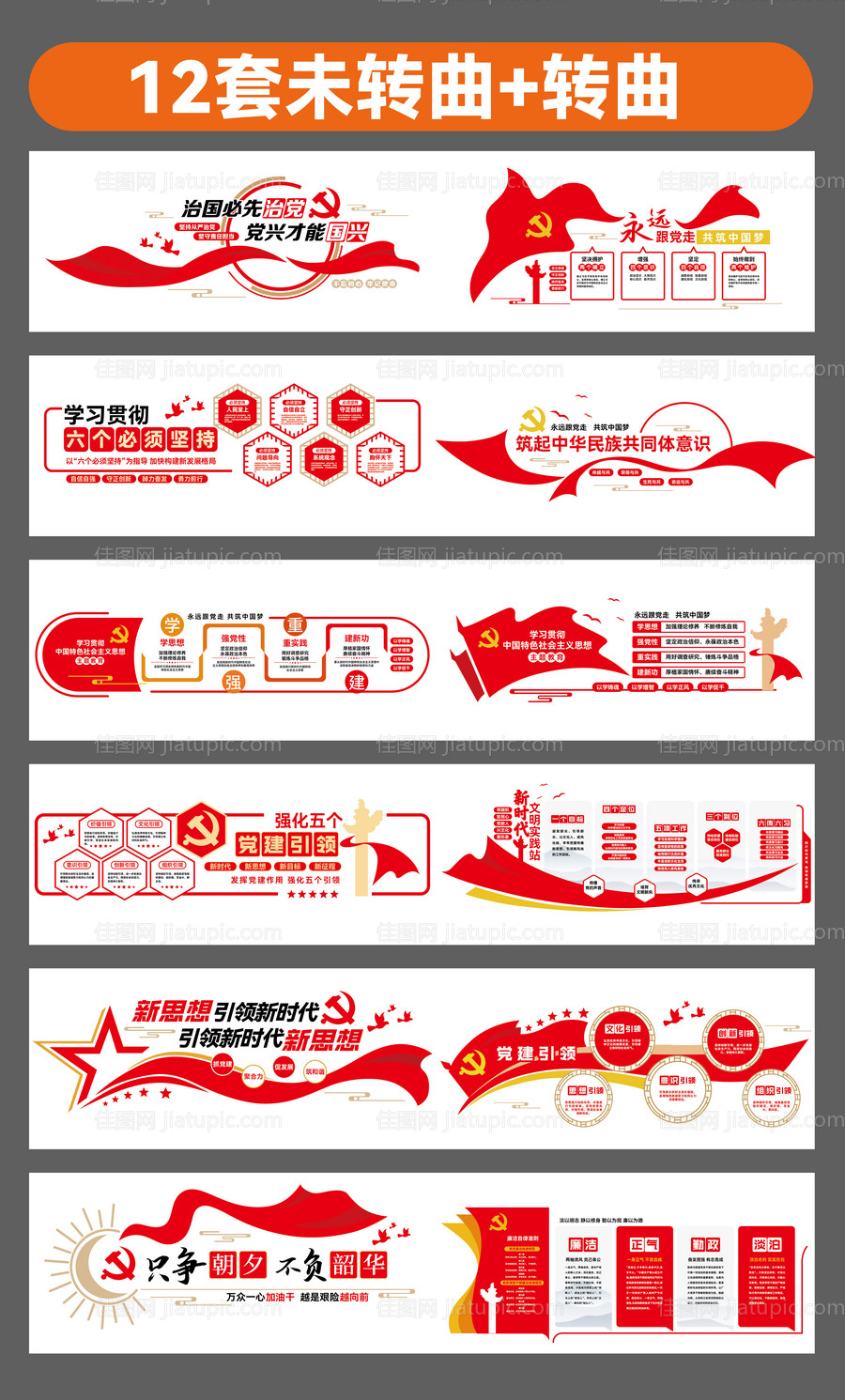 党建文化墙 -源文件