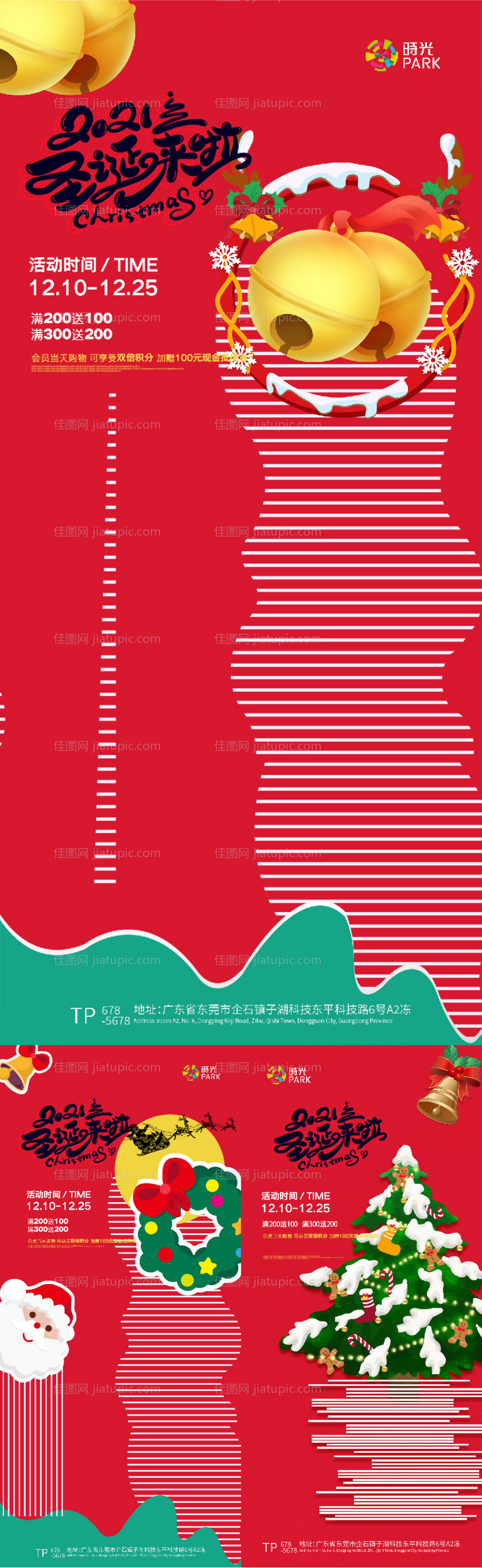 圣诞节平安夜海报-源文件