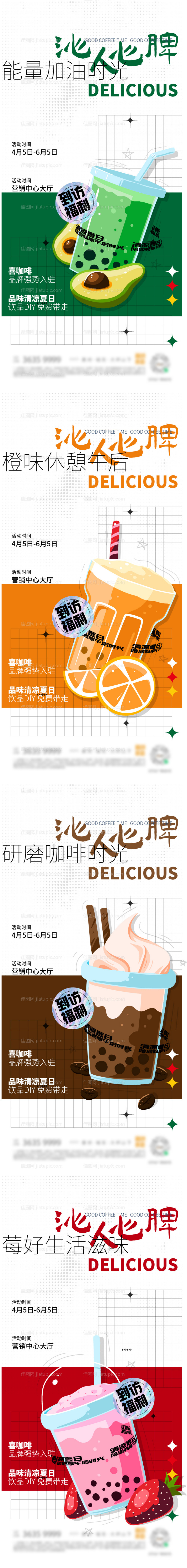 手工DIY冷饮咖啡奶茶到访送-源文件