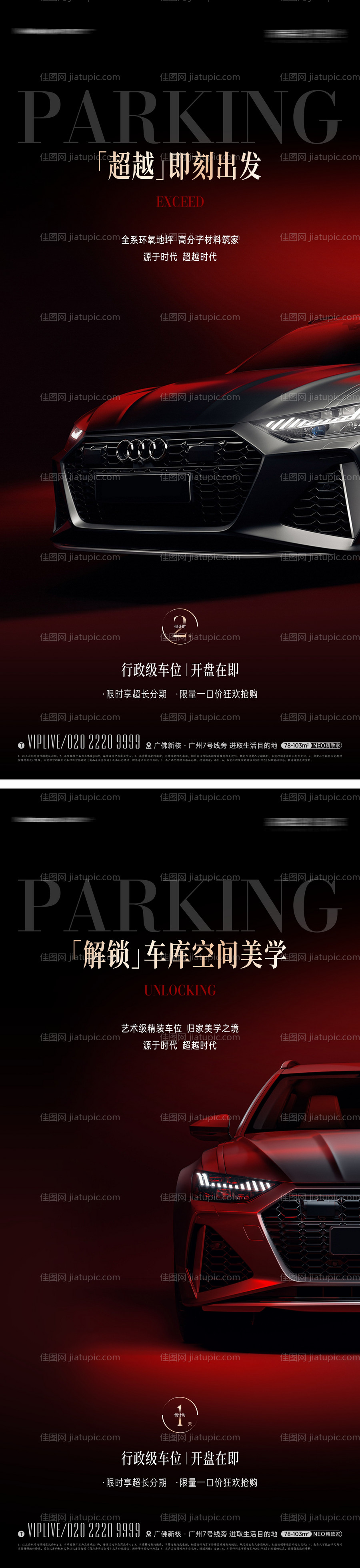 地产奢华黑红车位倒计时海报-源文件