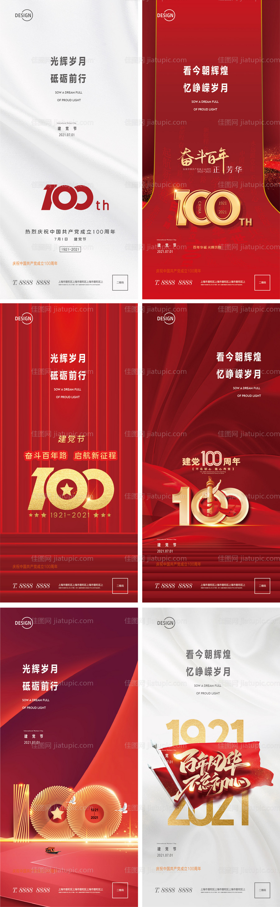 建党节节日系列海报-源文件