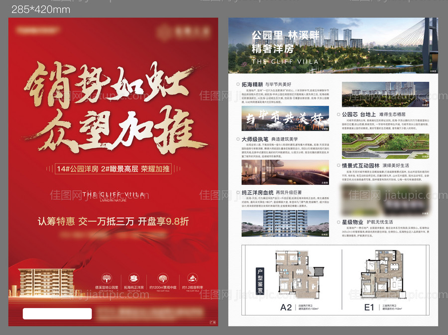 房地产热销加推红金户型DM宣传单页-源文件