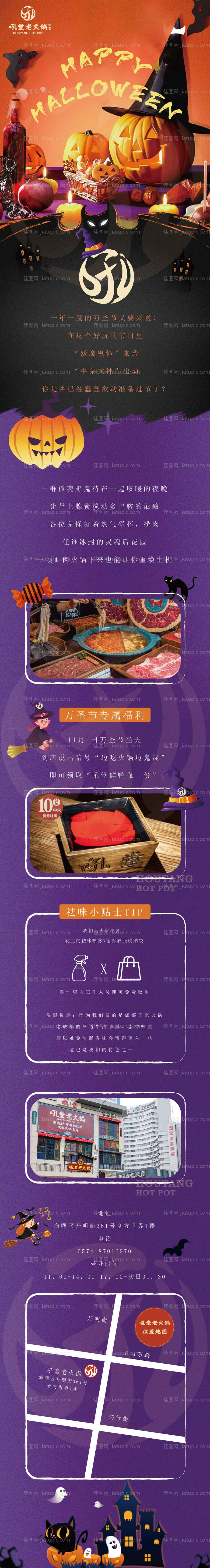 万圣节活动长图-源文件