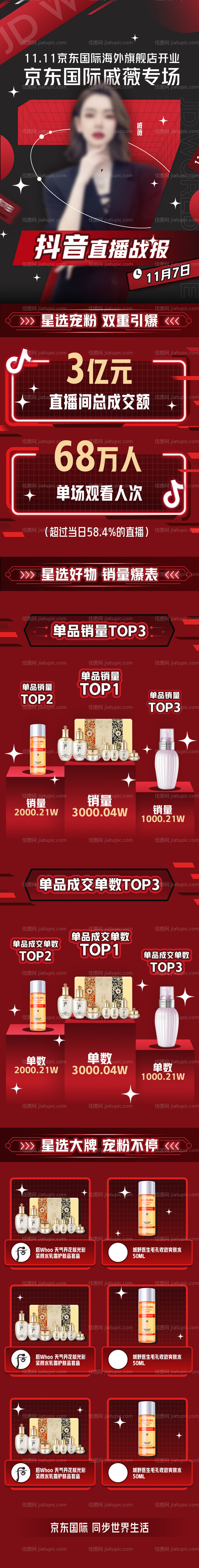 直播战报-源文件