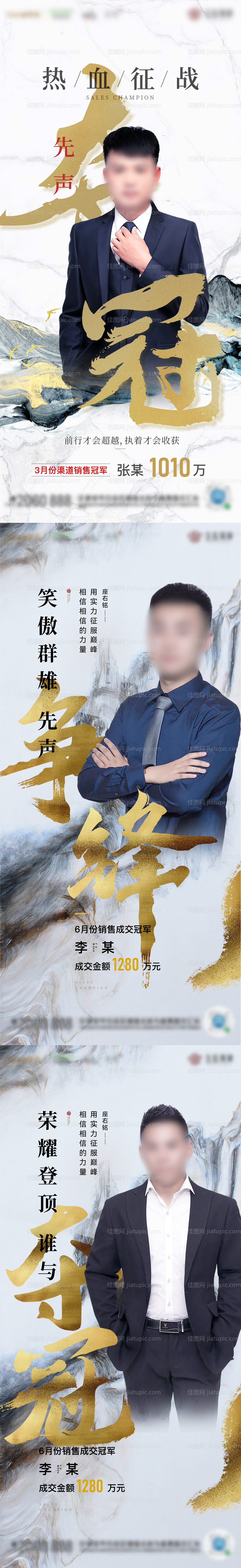 地产销冠国风系列海报-源文件