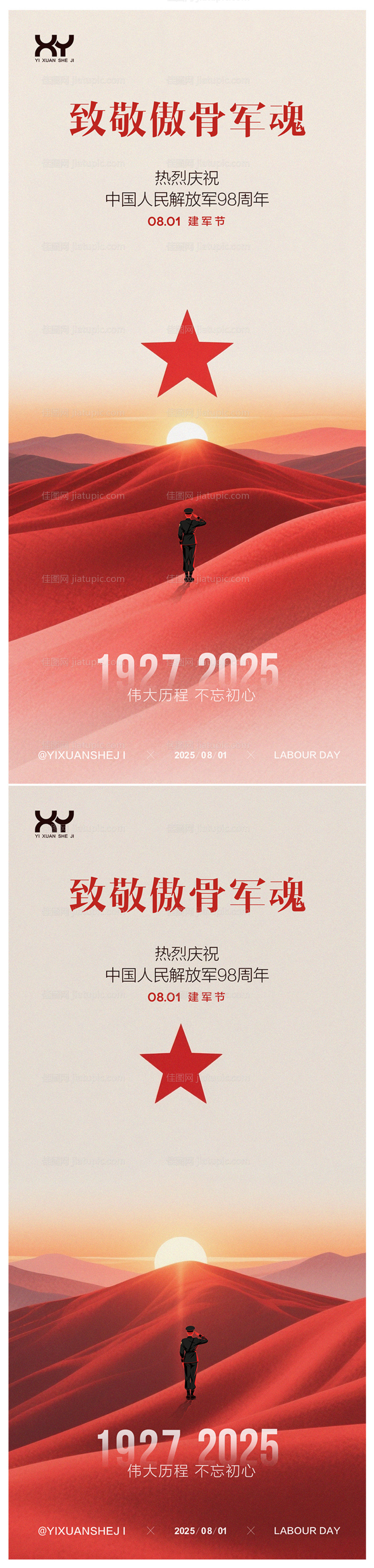 81建军节节日系列海报-源文件