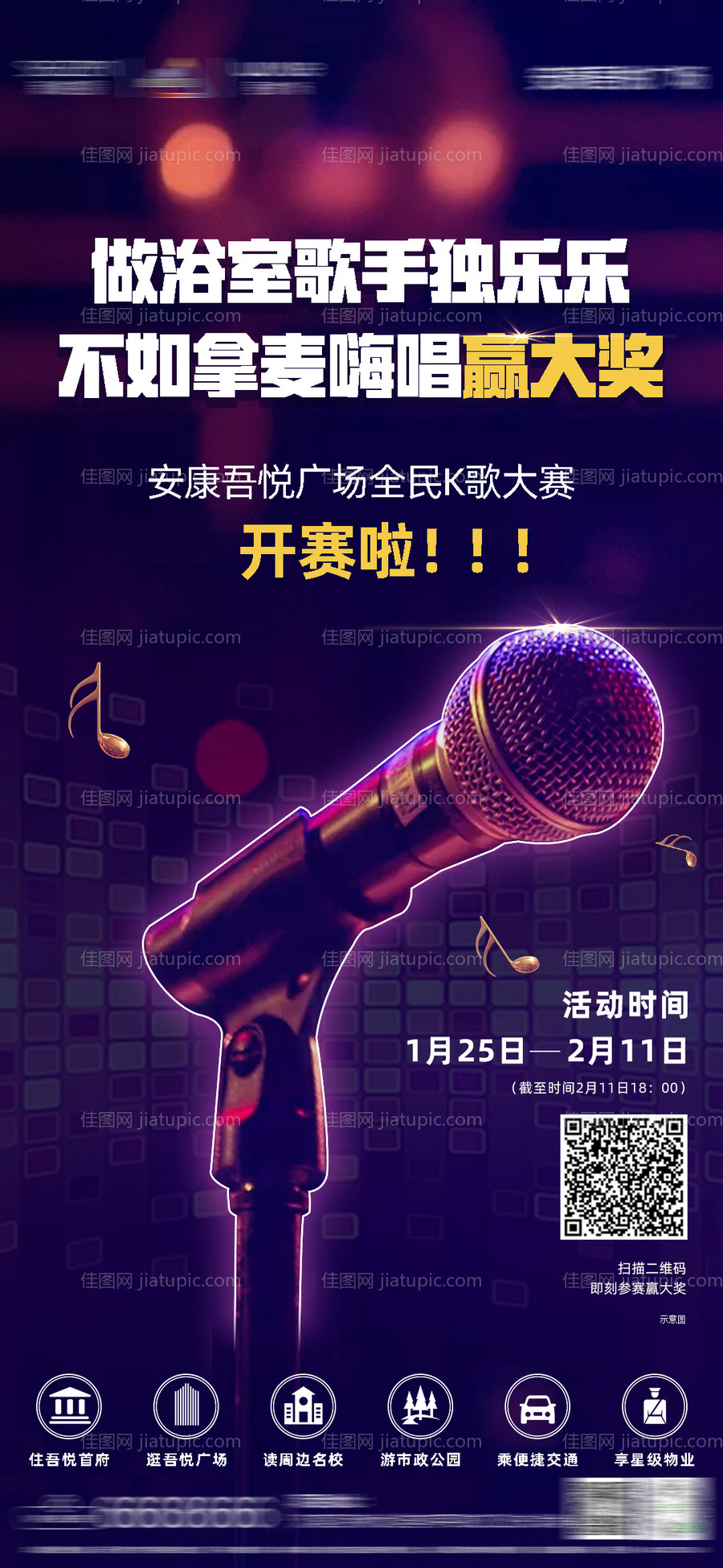 娱乐唱歌比赛海报-源文件