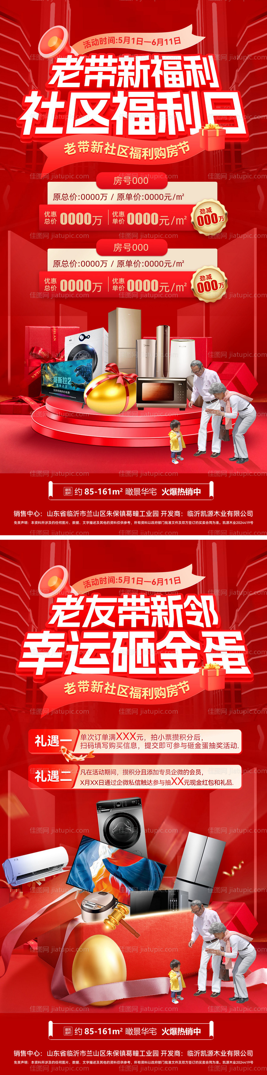 购房节社区价值点砸金蛋老带新老友新邻-源文件