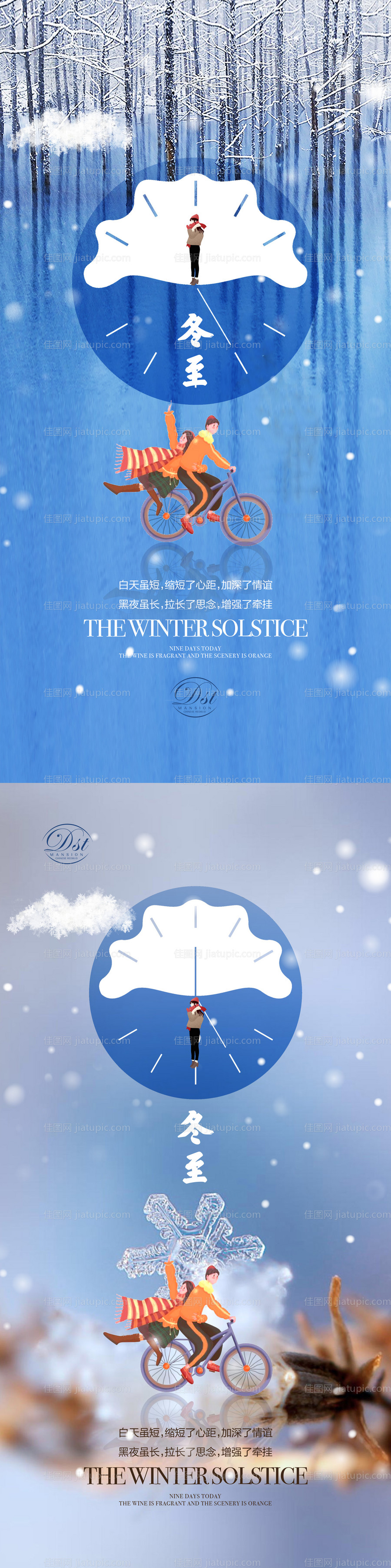 冬至节气系列海报-源文件