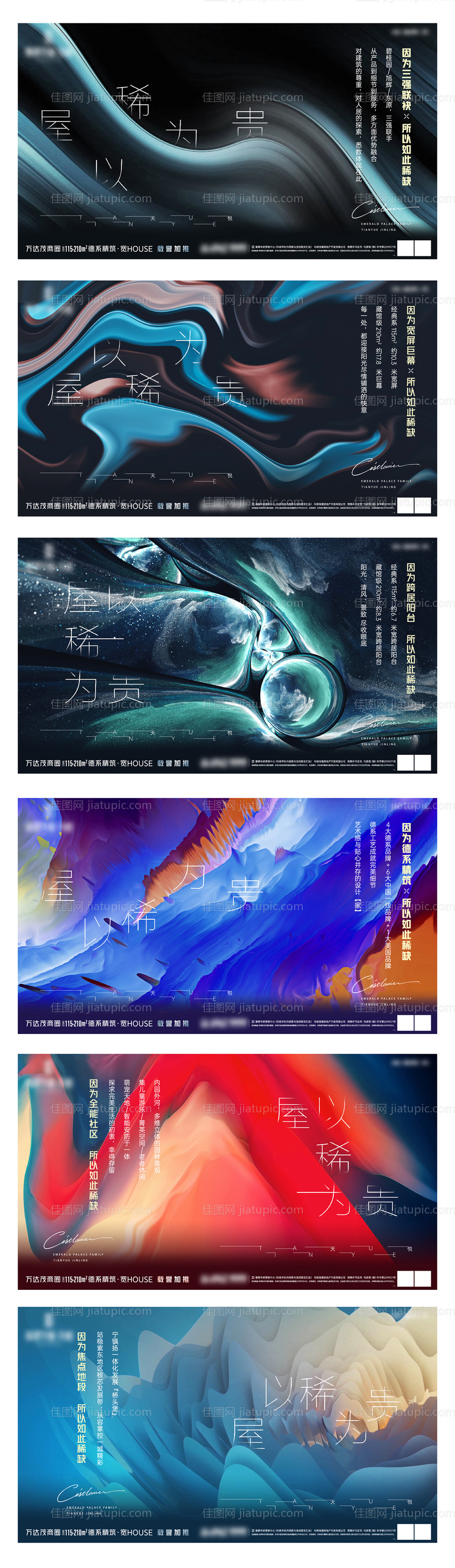 地产价值点稀缺系列稿海报-源文件