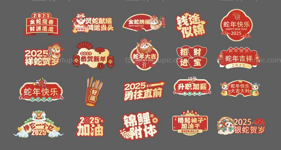 2025蛇年新春手举牌-源文件