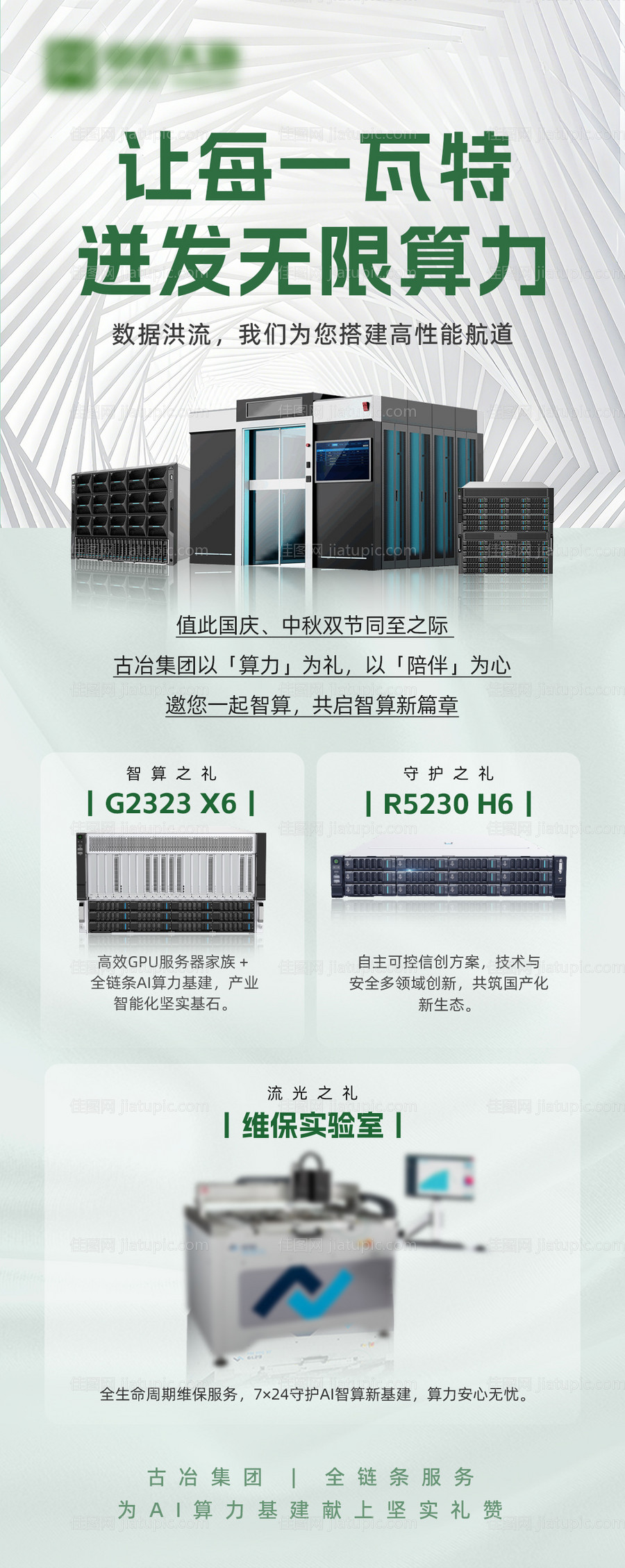 云计算机房产品海报-源文件
