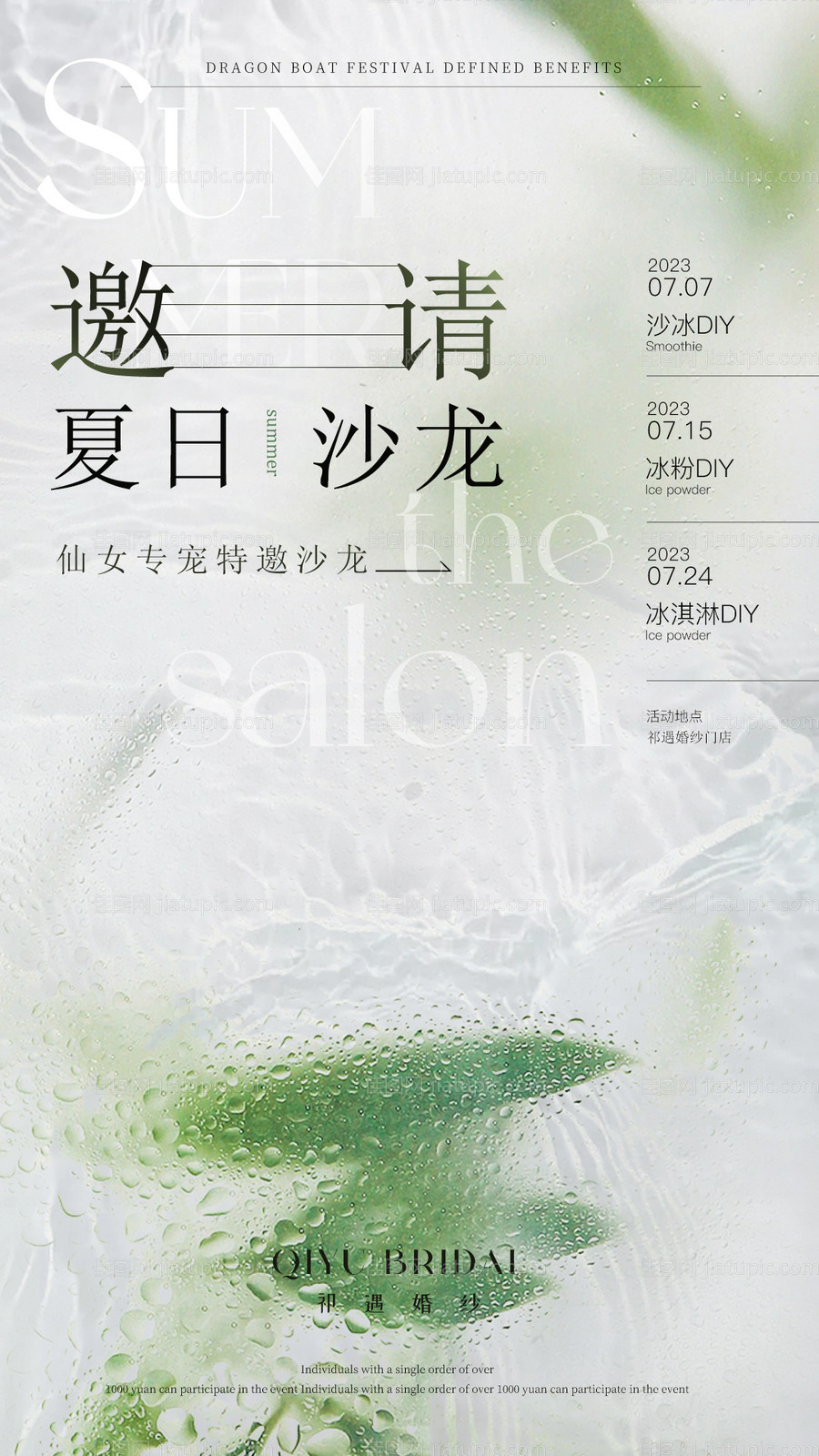 礼服馆美业沙龙线上邀请函-源文件