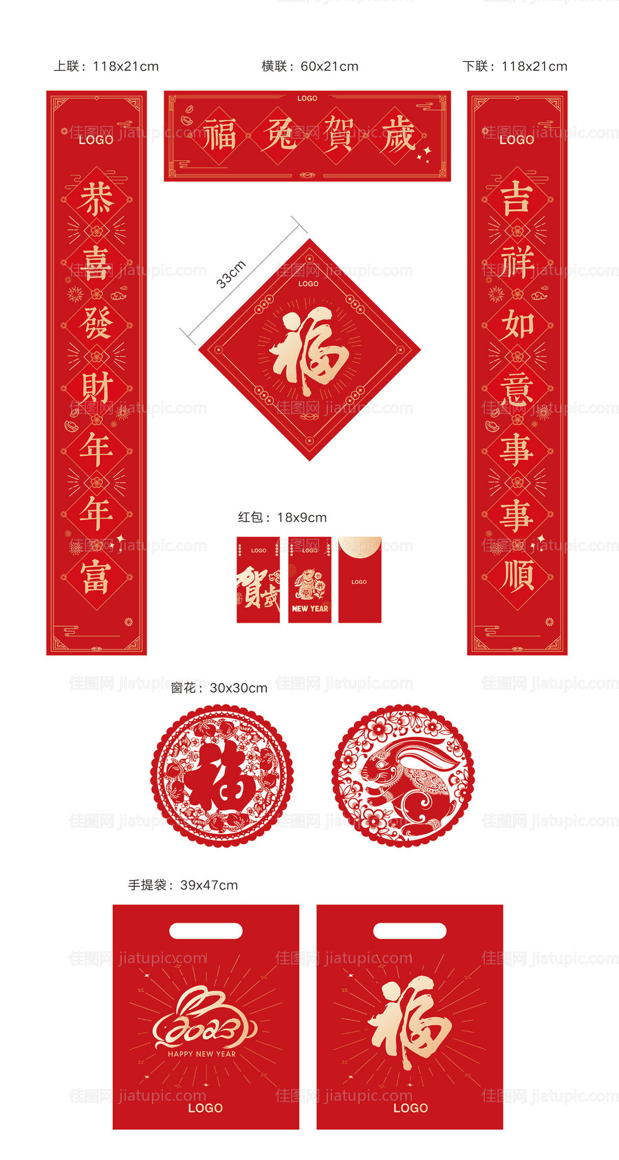 2022兔年春节物料-源文件