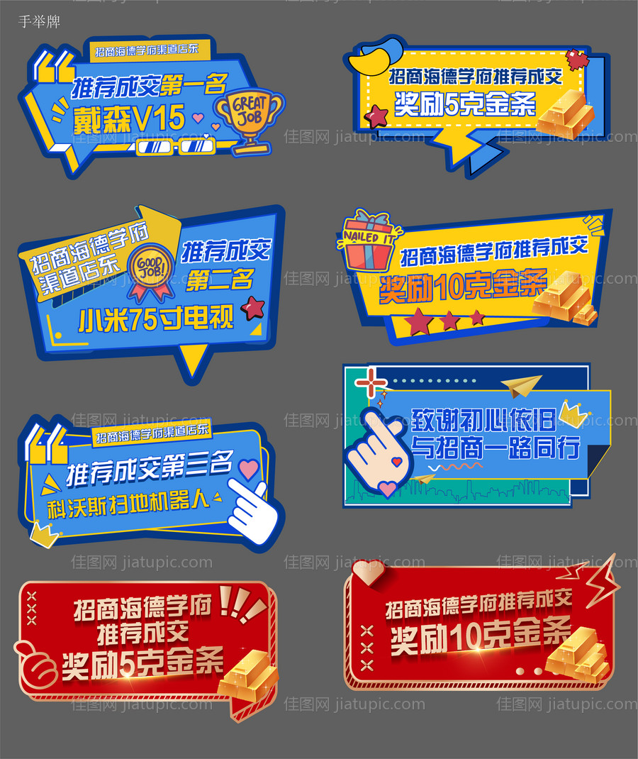 异形手举牌-源文件