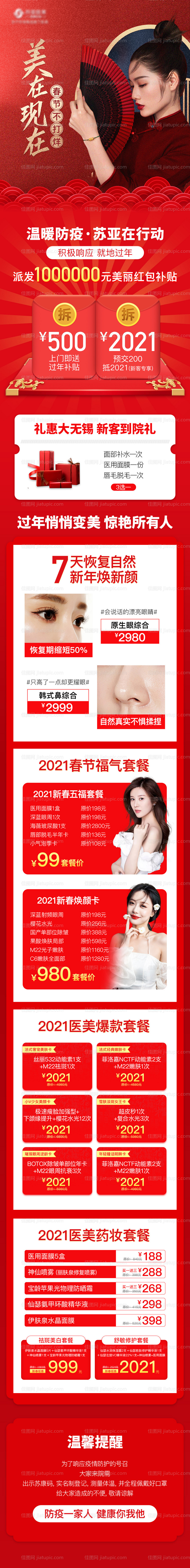 新春活动-源文件