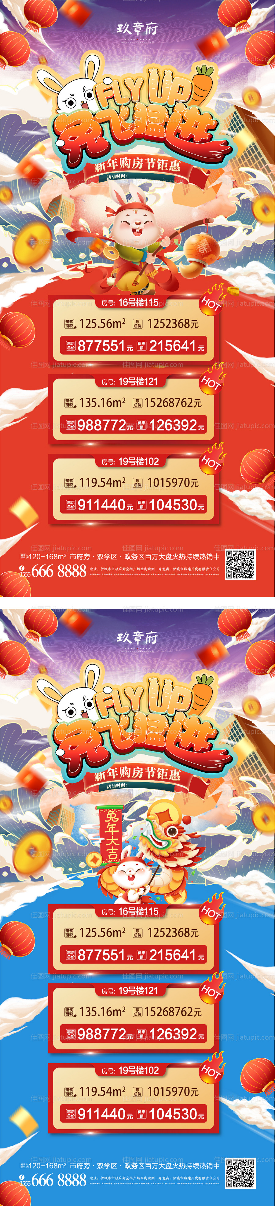 元旦兔年春节除夕海报-源文件