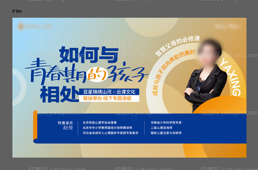 教育讲座画面-源文件