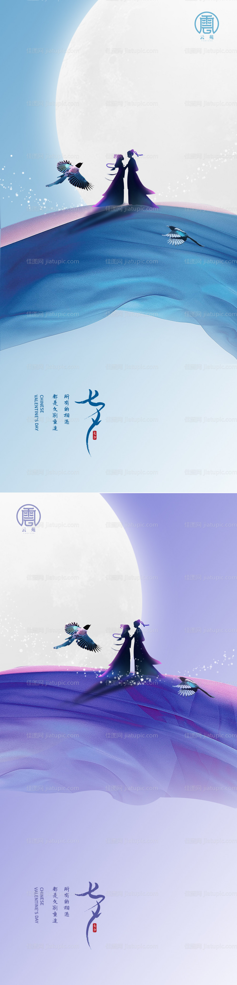 七夕情人节海报-源文件