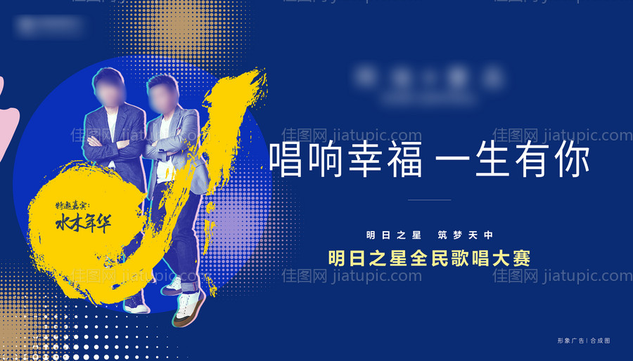 地产歌唱比赛才艺大赛主画面-源文件