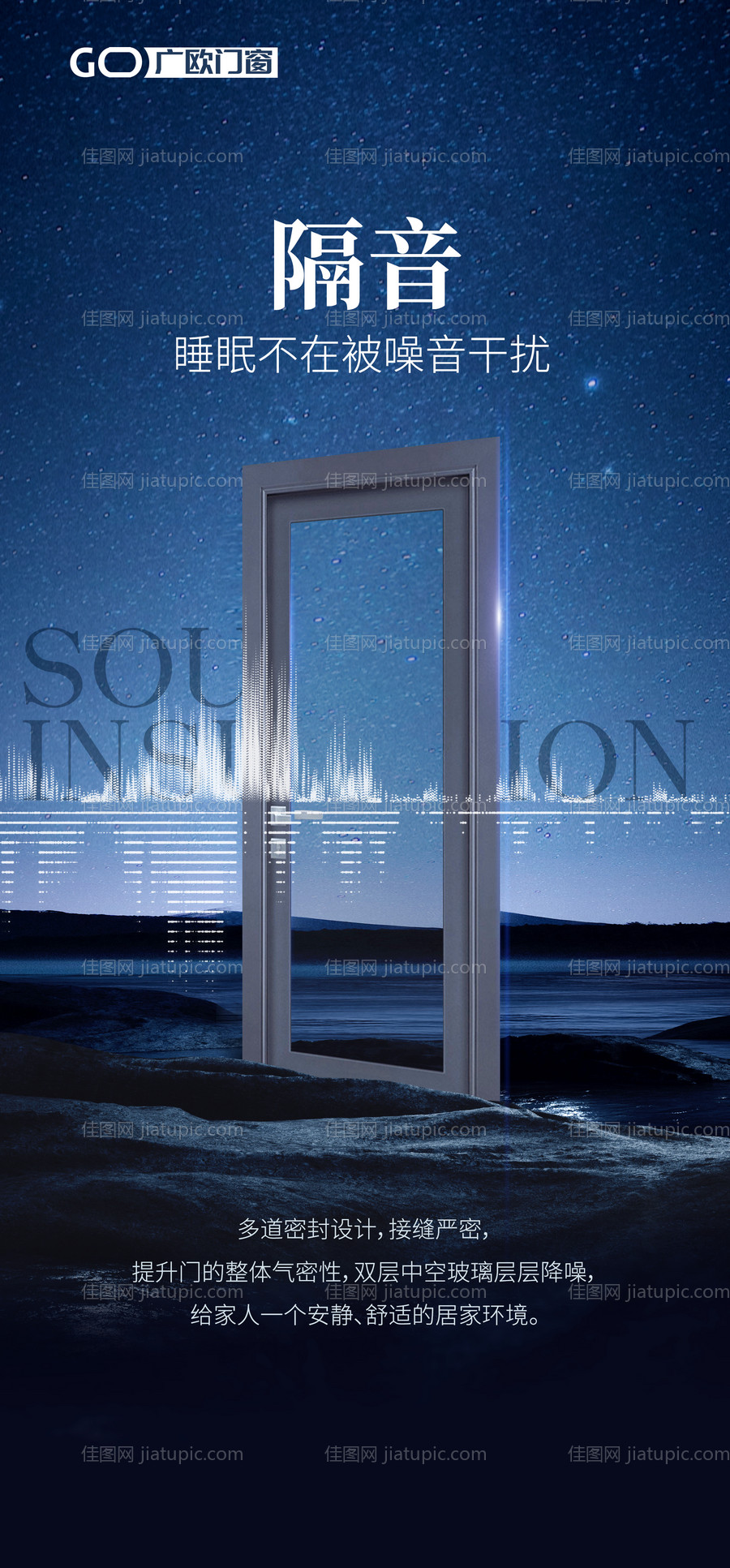 门窗工艺海报-源文件