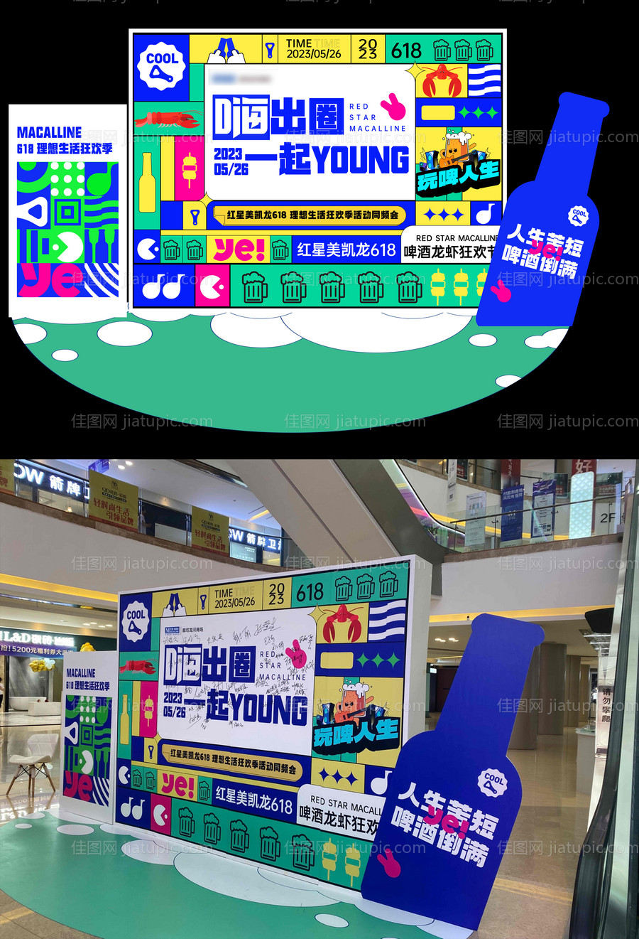 啤酒节签到墙合影墙-源文件