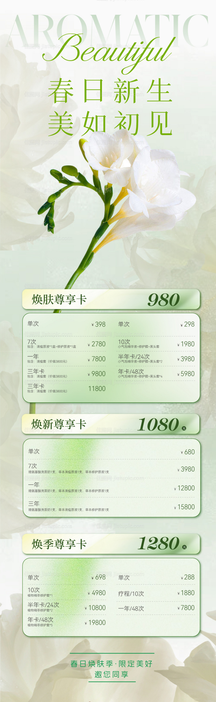 医美充值海报-源文件